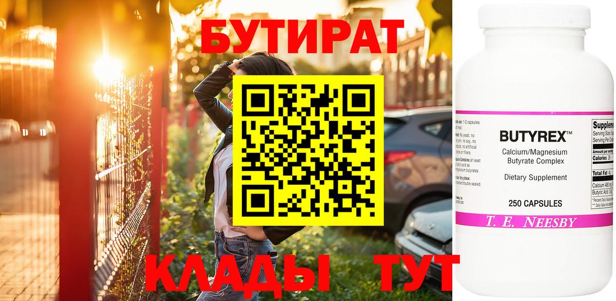 Бутират  Бутират жидкий экстази  Вход с VPN  Острогожск 