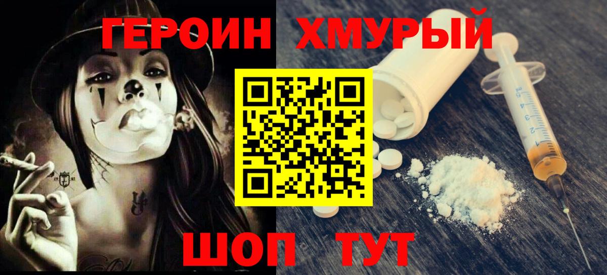 Героин гречка  Вход с VPN  Острогожск 