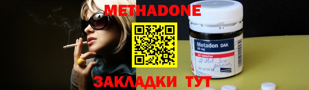 Метадон белоснежный Острогожск