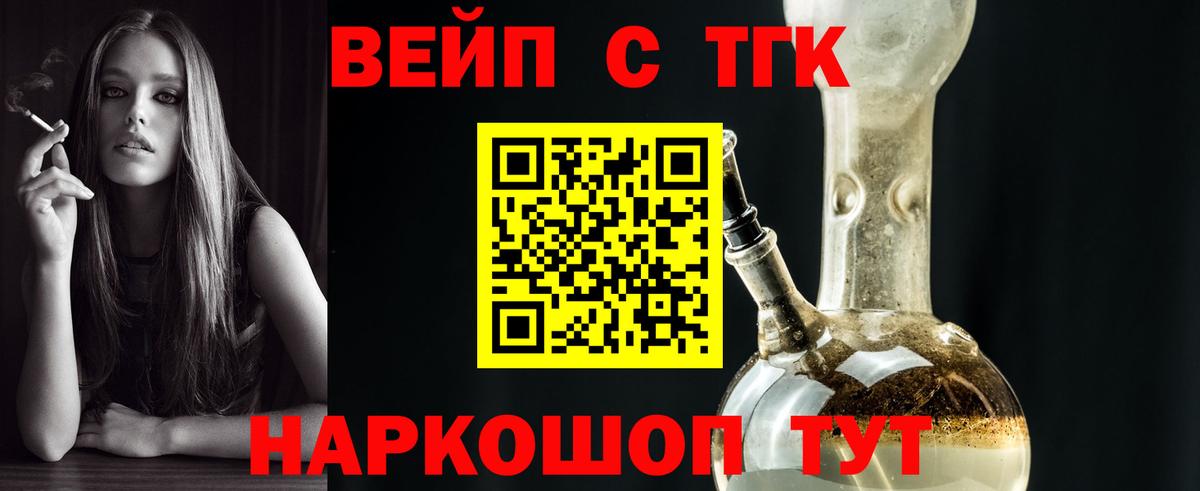 Дистиллят ТГК вейп  Дистиллят ТГК вейп с тгк  Вход с VPN  Острогожск 